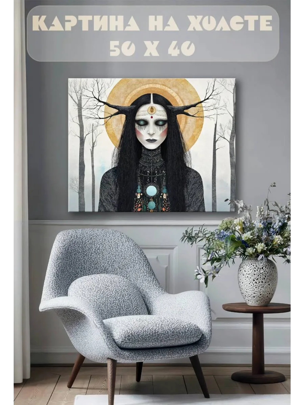 Картина на стену 40 X 50 Портрет сюрреализм