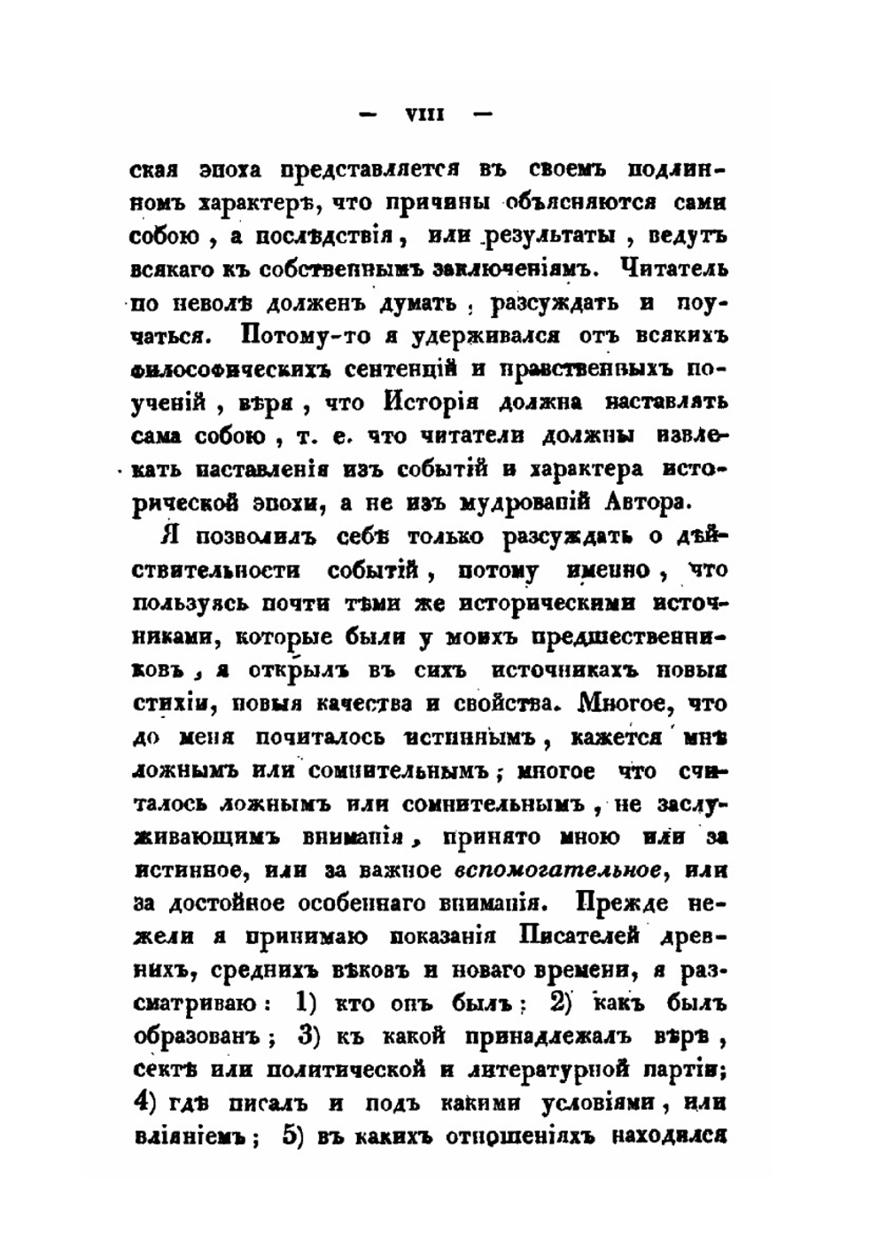 Россия в историческом, статистическом, географическом и литературном отношениях. Истории, Часть 1 | Ф. В. Булгарин