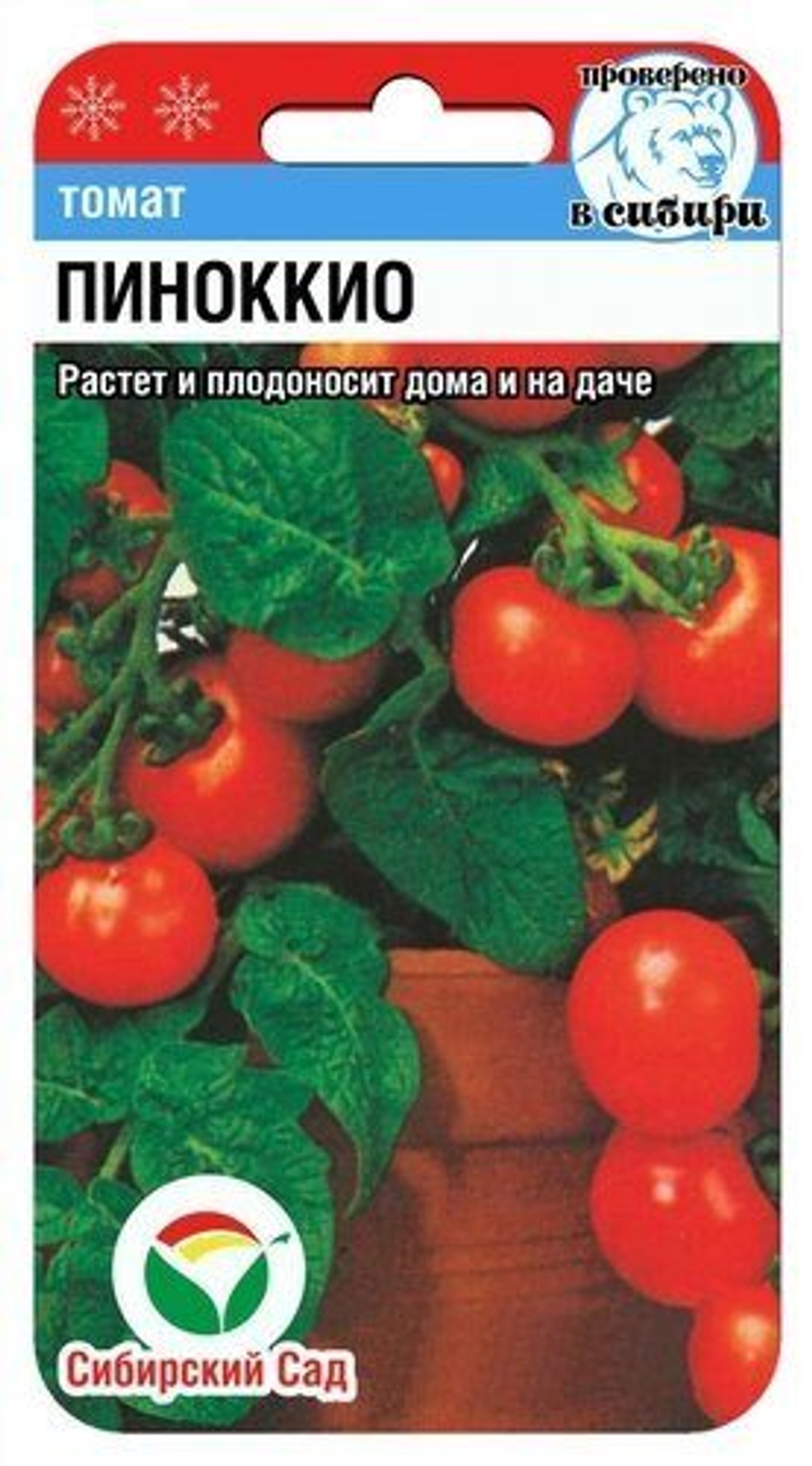 Томат Пиноккио 20шт (Сиб сад)