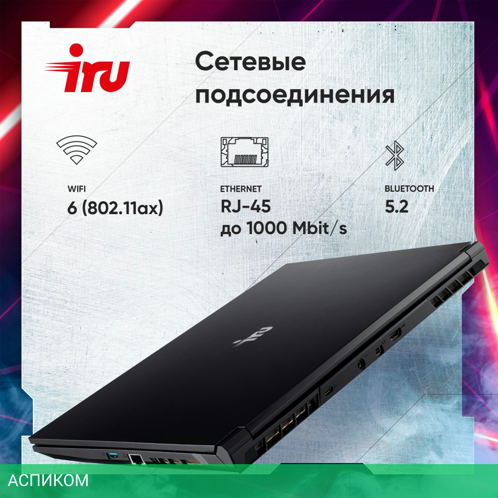 Ноутбук iRU Калибр 15ALC Black (1930300)