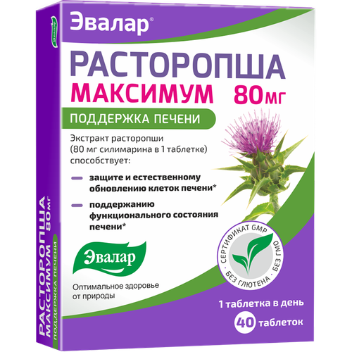 Расторопша Максимум таблетки 80мг. №40 Эвалар