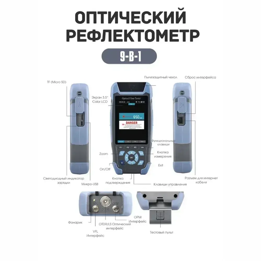 Рефлектометр 980REV Mini Pro OTDR UPC