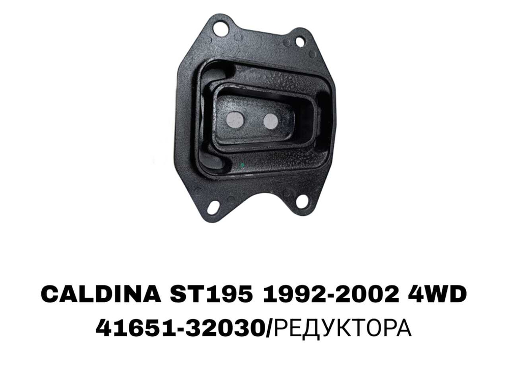 ПОДУШКИ ДВИГАТЕЛЯ CALDINA ST195 4WD