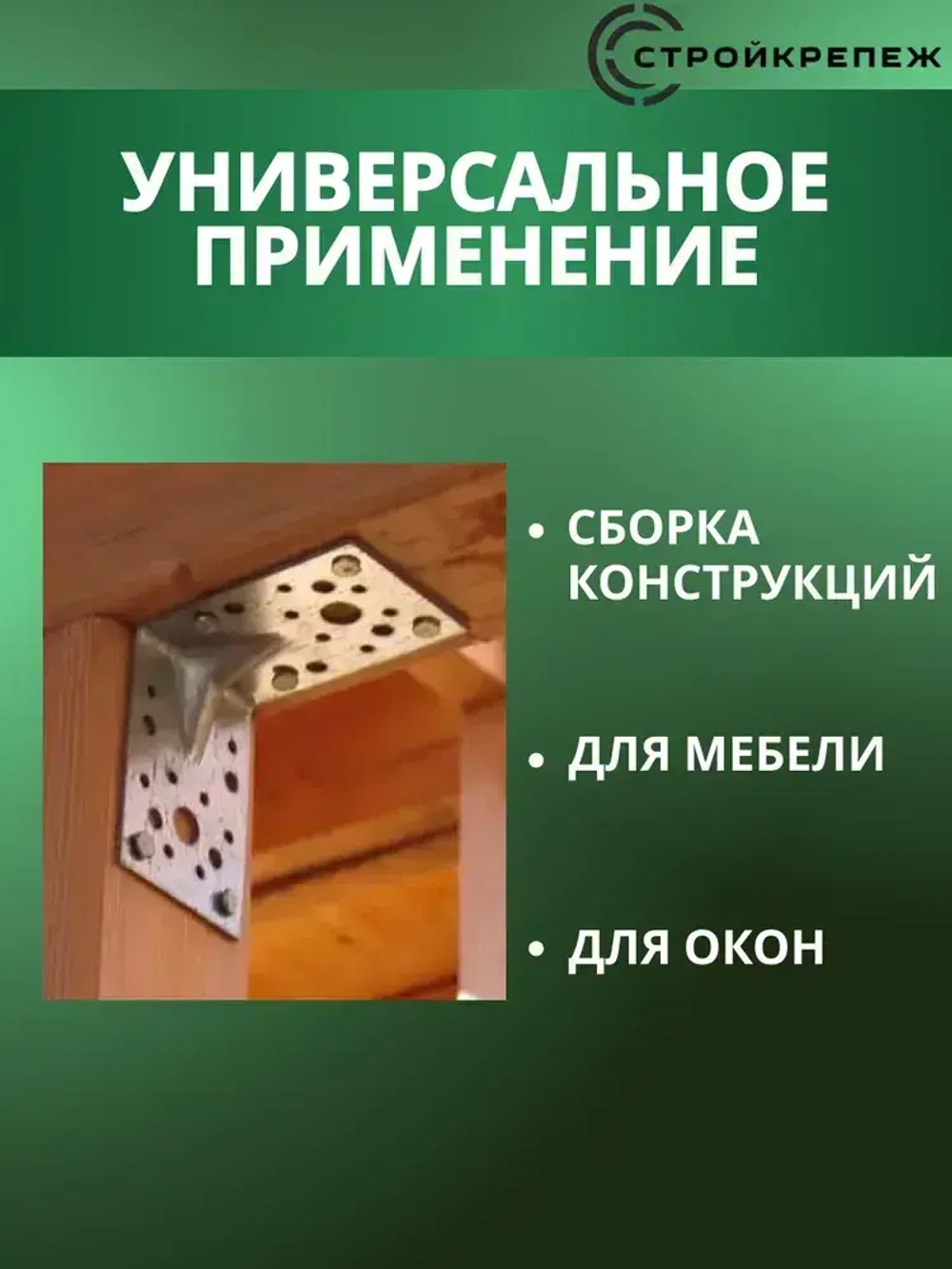 Уголок крепежный усиленный 50х50х50 мм (50 шт) перфорированный, строительный, металлический