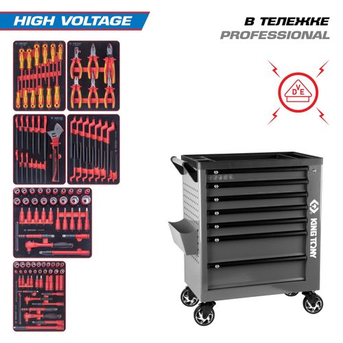 KING TONY (9G38-117MRVEG) Набор инструментов "HIGH VOLTAGE" в серой тележке, 117 предметов