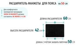 Luxury Z-Sport Расширитель манжеты для талии (пояс)