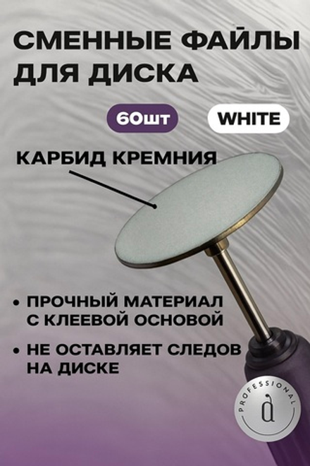 Файлы Люкс для диска d24 (L) белые