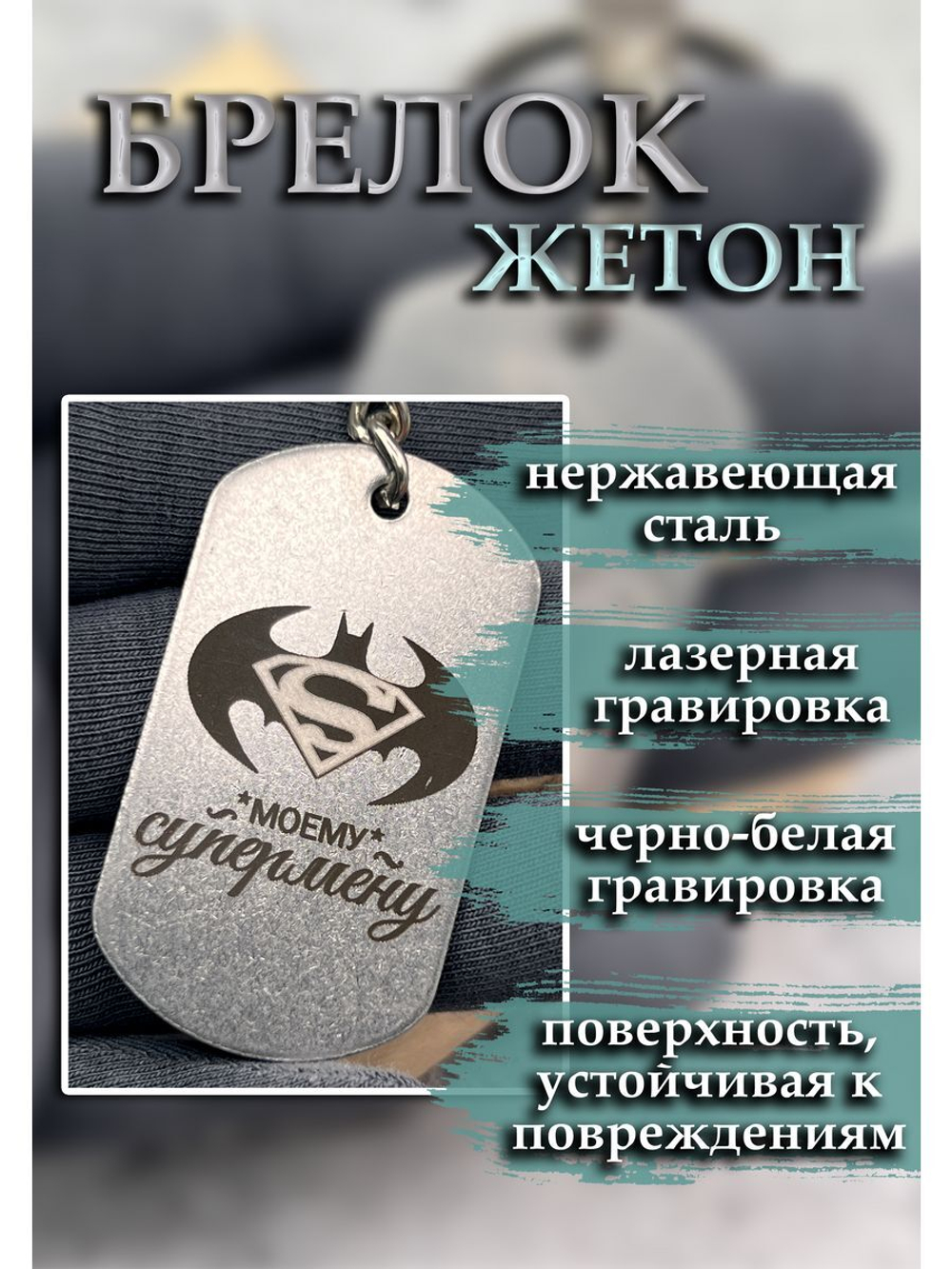 Брелок для ключей Супермен