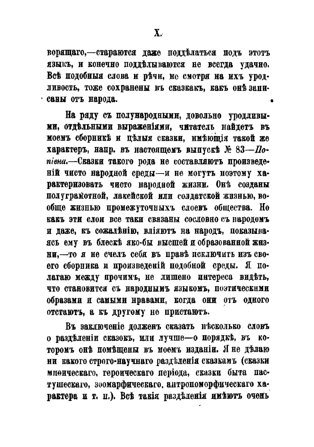 Народные южнорусские сказки. Выпуск 1 | Рудченко Иван Яковлевич