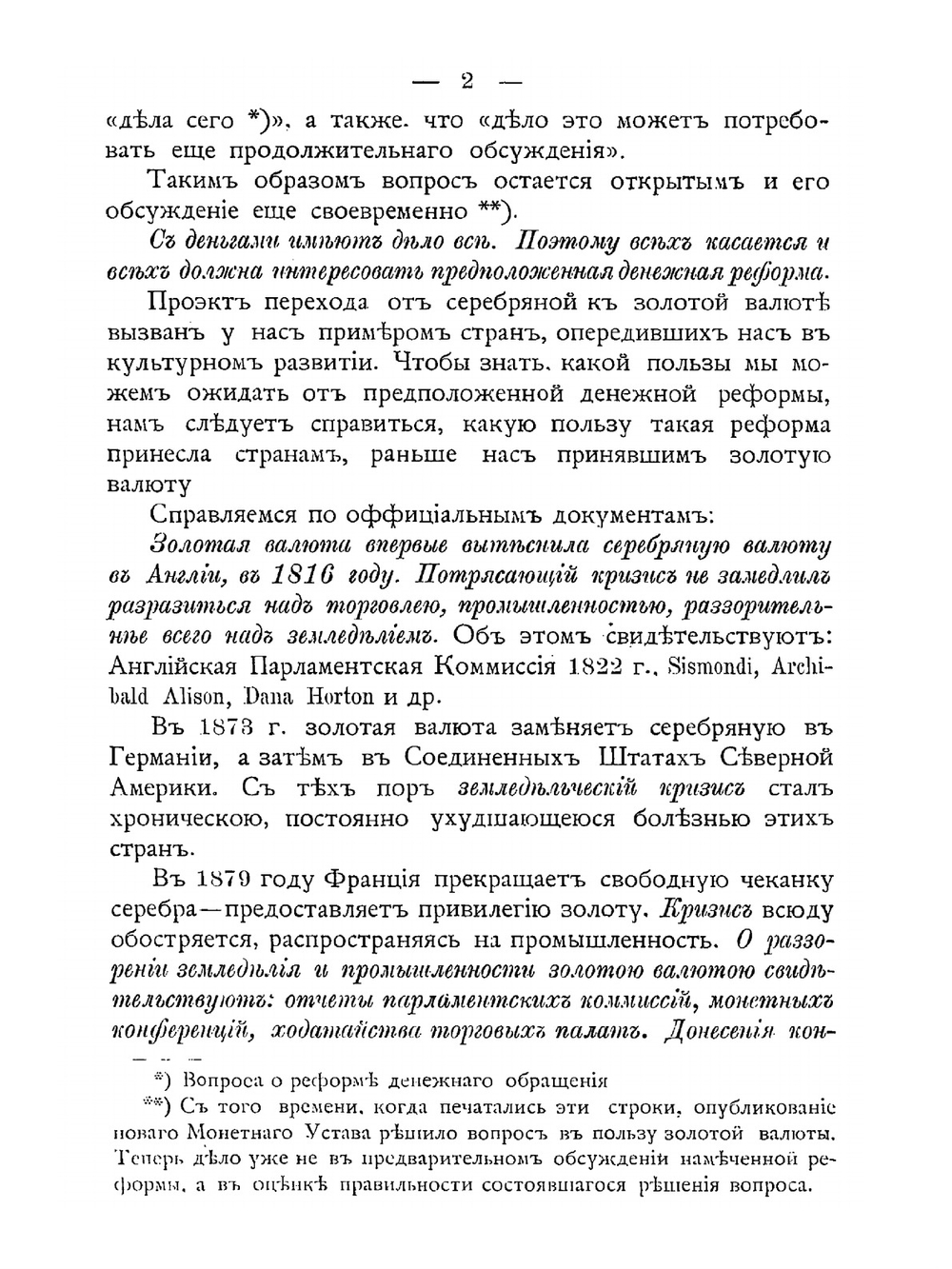 Золотая валюта. Сборник статей и речей | Г. Бутми