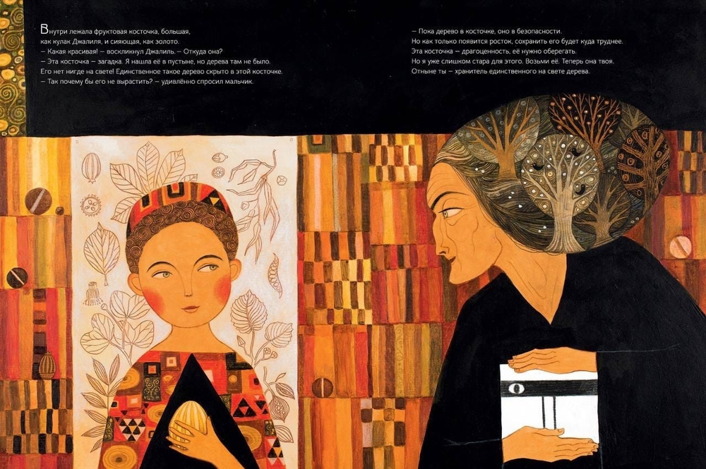 Хранитель дерева