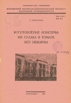 Изготовление консерва из судака в томате без обжарки | Г. Трайнина