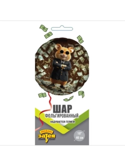 Шар фольгированный Хомяк