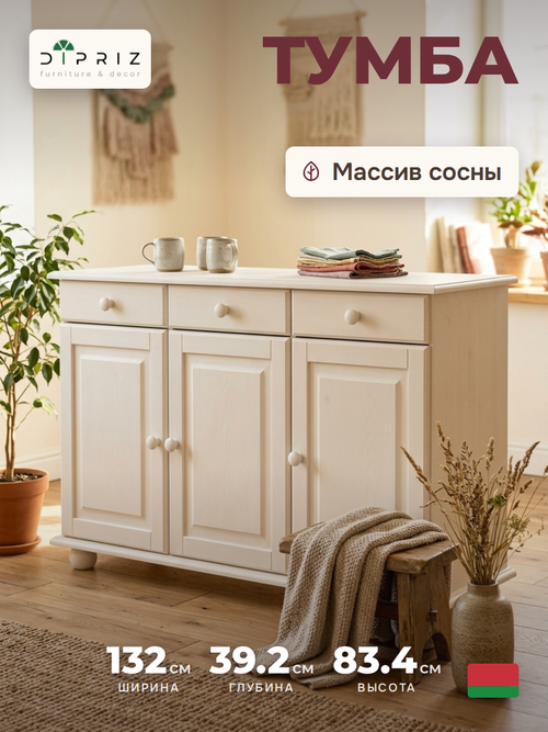 Тумба Лена трехдверная из сосны, с ящиками (нижняя часть буфета Лена), белый воск