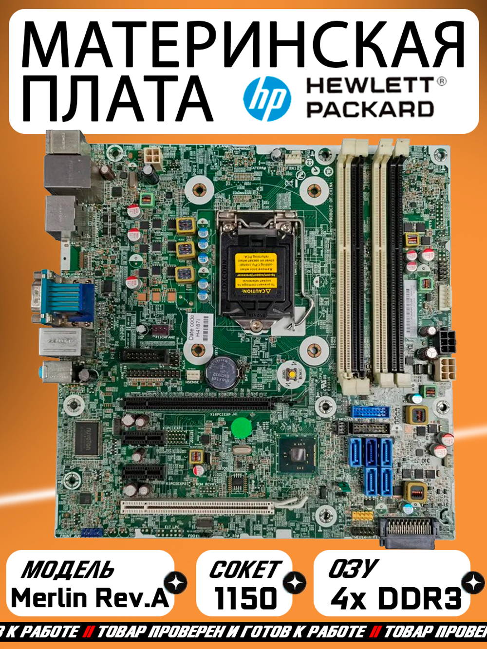 Материнская плата HP Merlin Rev.A, LGA 1150,  Intel Q85, DDR3