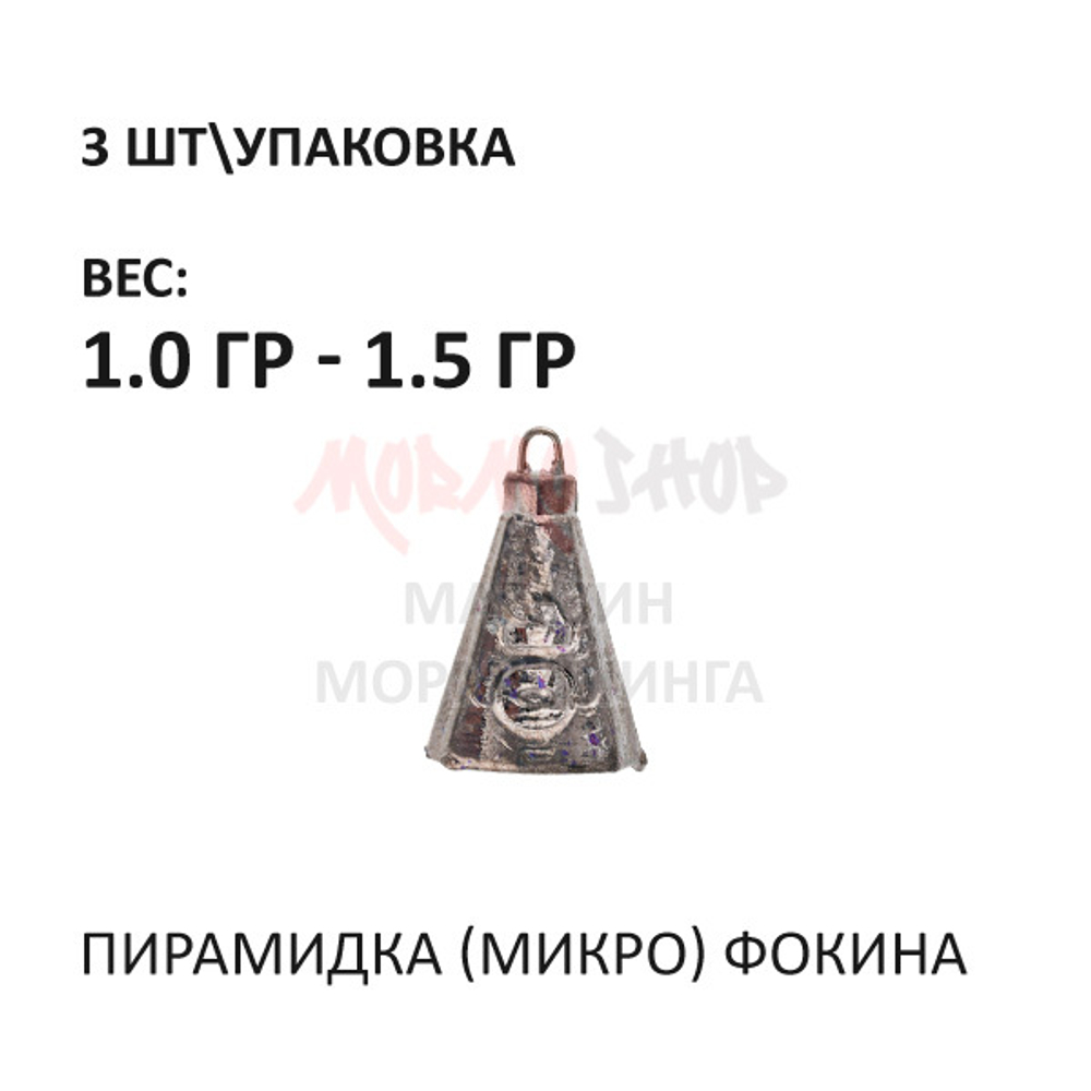 Пирамидка микро Фокина (3 шт)