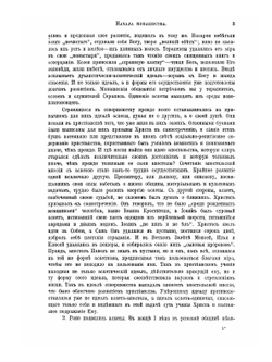 Монашество в Средние Века | Л.П. Карсавин