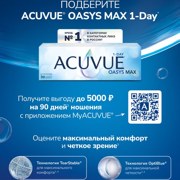 Откройте для себя ACUVUE OASYS MAX 1-Day! Откройте для себя ACUVUE OASYS MAX 1-Day!
