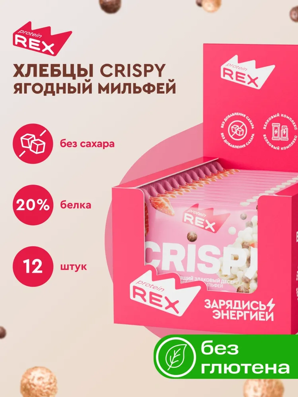 Хлебцы CRISPY 20%