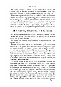 Исследования о Русской Правде. Выпуск II | П. Мрочек-Дроздовский
