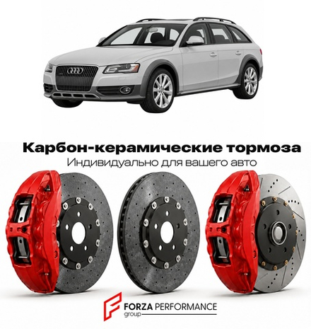 Карбон-керамическая тормозная система для Audi A4 Allroad III B8 2009-2016 Ауди