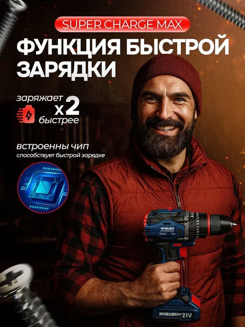 Шуруповерт аккумуляторный бесщеточный