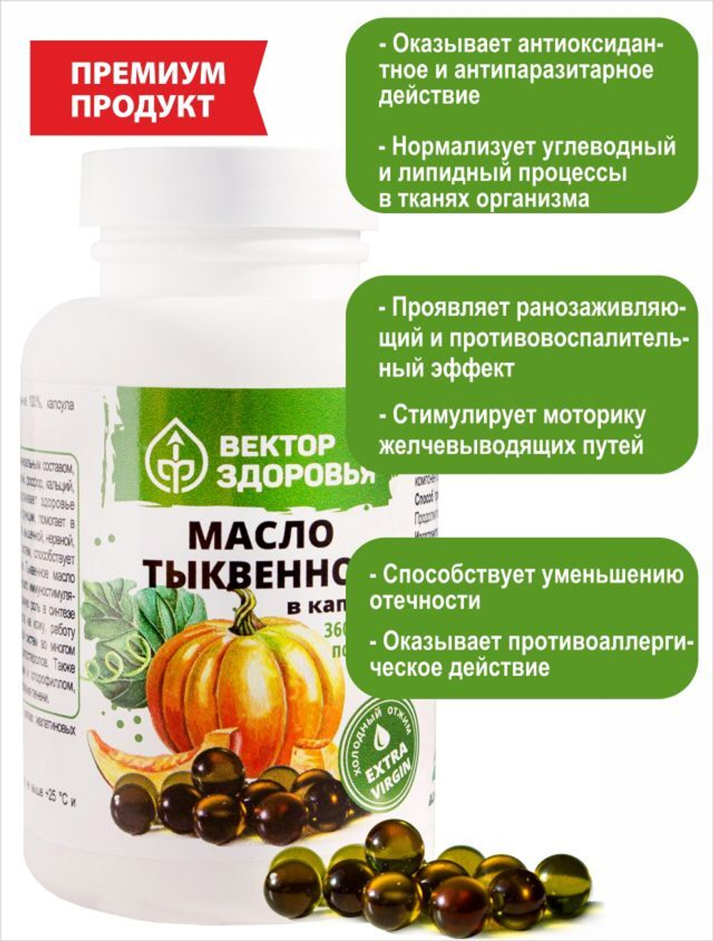 Масло тыквенное, 360 капсул
