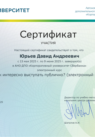 СберУниверситет "Как интересно выступать публично?"