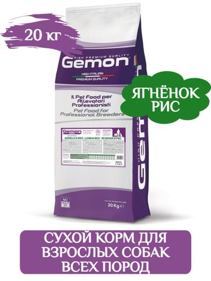 GEMON DOG ADULT ВСЕ ПОРОДЫ С ЯГНЕНКОМ 20 кг