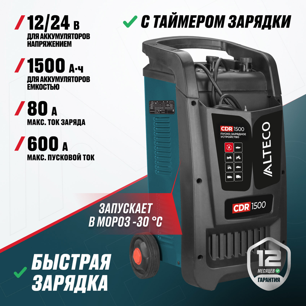 Пуско-зарядное устройство ALTECO CDR 1500