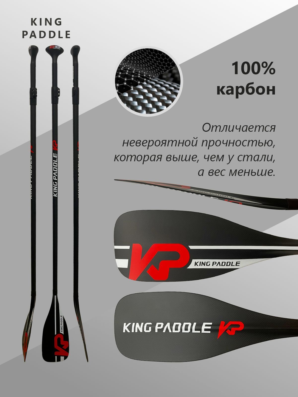 Весло двухсекционное KingPaddle S63-2 для SUP доски, 100% карбон.