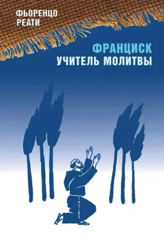 Франциск