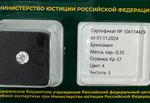 Бриллиант 104114429 Кр-57-0,35-4/3 А