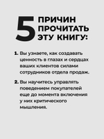 Сами придут, сами купят. Как продать ценность дорого Авторская модель Колотилова-Ващенко
