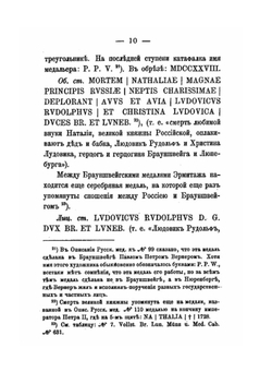 Отдельные труды по российской фалеристике | Ю.Б. Иверсен