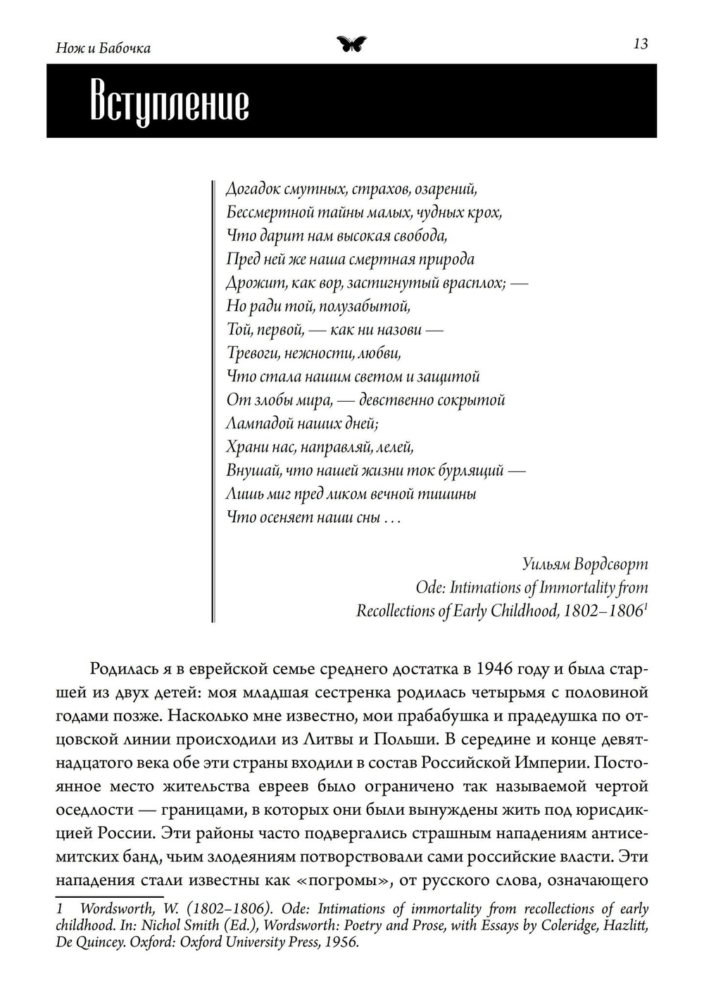 Нож и бабочка