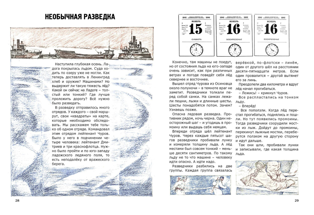 Ходза Н. «Дорога жизни»
