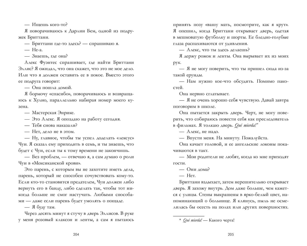 Идеальная химия (мини)