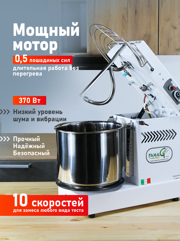 Тестомесильная машина с откидным блоком Famag IM8 на 8 кг теста, 10 режимов