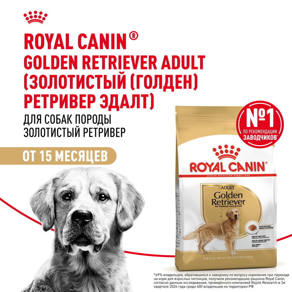 Royal Canin Golden Retriever Голден (золотой) Ретривер Эдалт Корм сухой для взрослых собак породы Голден Ретривер 3кг