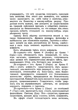 Каббалистическая наука или способ узнавания добрых духов, влияющих на судьбу человека | Ленен Лазарь