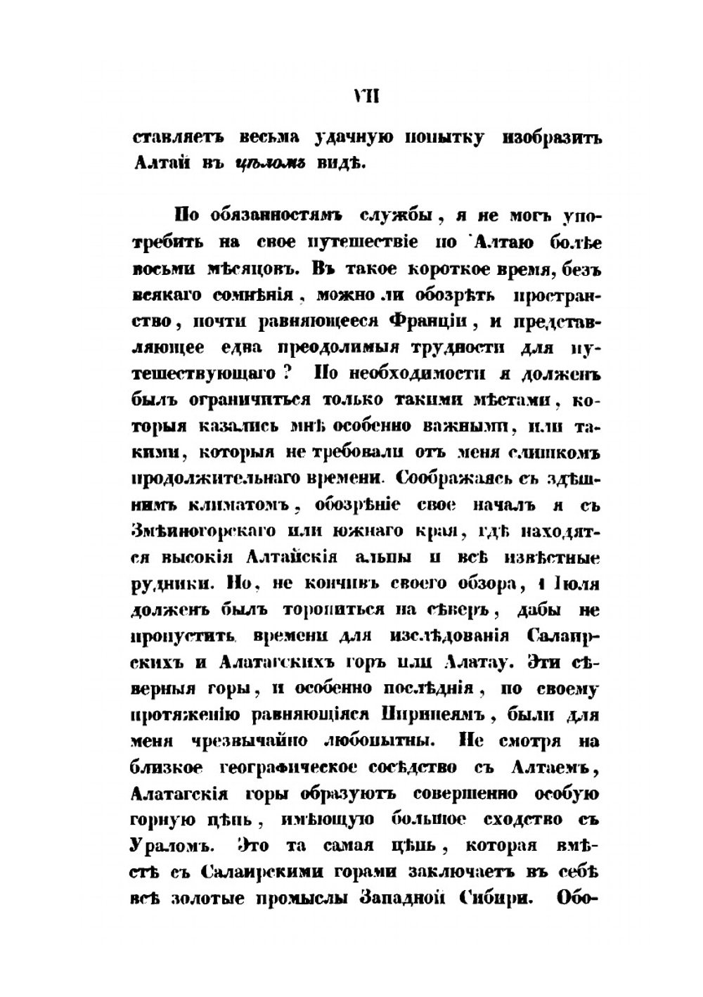 Геологическое путешествие по Алтаю | Г.Е. Щуровский