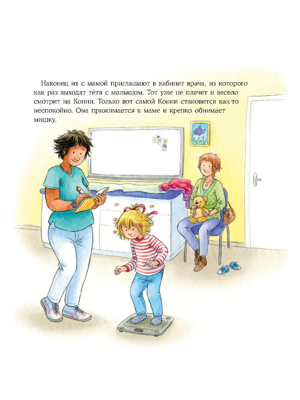 Конни идёт к врачу