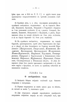 Особый наказ Саратовского окружного суда. общим собранием отделений суда выработан в заседаниях 17, 18, 19 и 21 сент., 13 окт., и 11 нояб. 1873 г., исправлен и дополнен в заседаниях 28 и 30 дек. 1874 и 2 янв. 1875 г. | Нет автора
