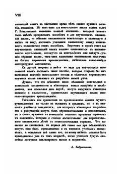 Грамматика монгольско-калмыцкого языка | А. А. Бобровников