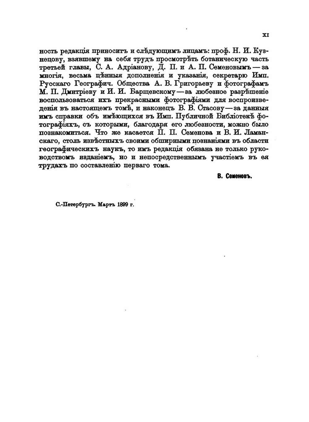 Россия. Полное географическое описание нашего Отечества. Том 1. Московская промышленная область и Верхнее Поволжье | В.П. Семенов