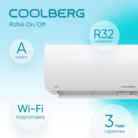 Кондиционер СOOLBERG Runa CS-12R1-IN/CS-12R1-OUT