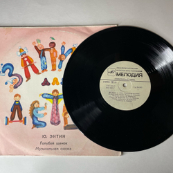 Винтажная виниловая пластинка LP Ю. Энтин, Детская Музыкальная Сказка Голубой Щенок (СССР 1988) 10 дюймов