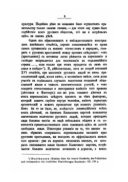 Поволжье в XVII и начале XVIII века: очерки из истории | Г. Перетяткович