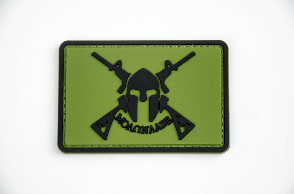 Шеврон Molon Labe Guns PVC. Олива